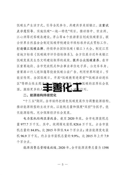 镇江市“十四五”应对气候变化规划(图9)
