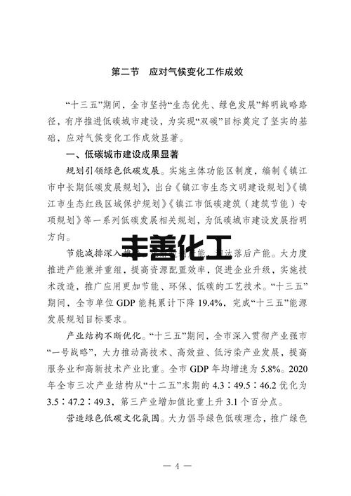 镇江市“十四五”应对气候变化规划(图8)