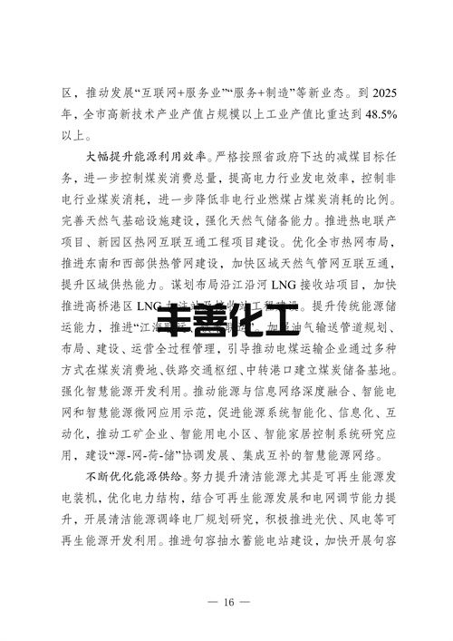 镇江市“十四五”应对气候变化规划(图20)