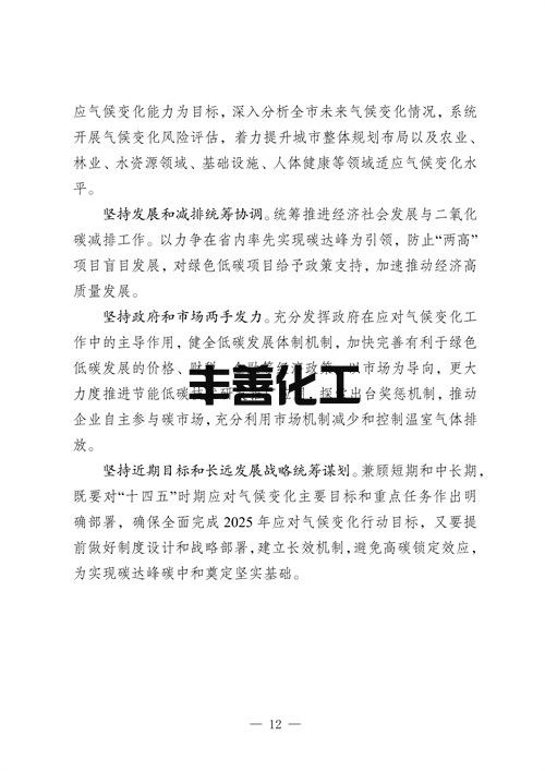 镇江市“十四五”应对气候变化规划(图16)