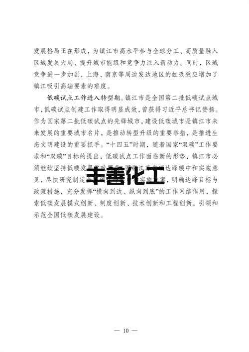 镇江市“十四五”应对气候变化规划(图14)