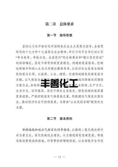 镇江市“十四五”应对气候变化规划(图15)
