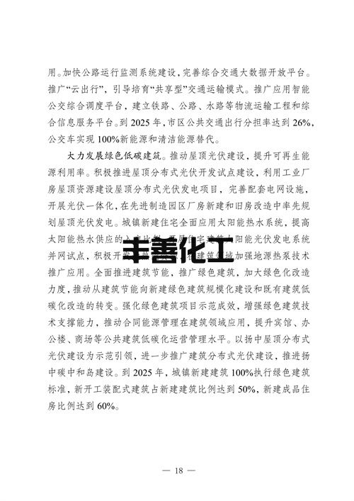 镇江市“十四五”应对气候变化规划(图22)