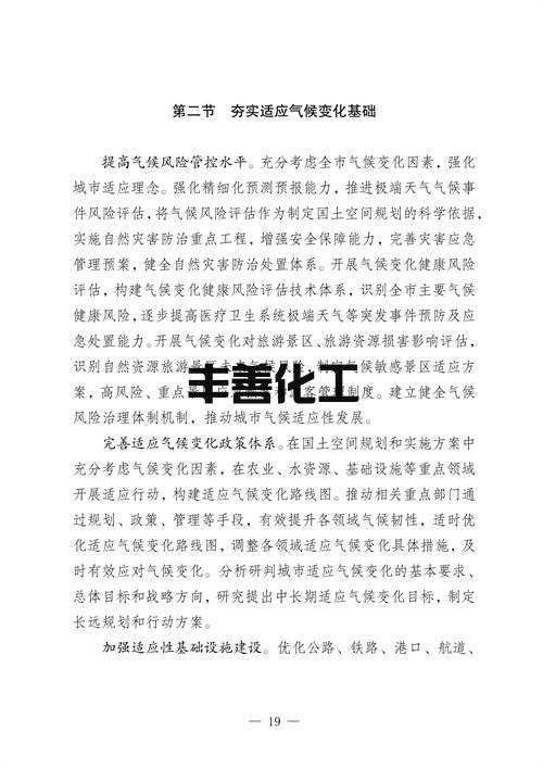 镇江市“十四五”应对气候变化规划(图23)