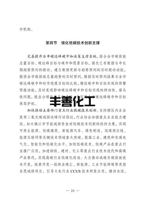 镇江市“十四五”应对气候变化规划(图28)