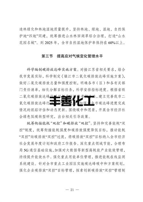 镇江市“十四五”应对气候变化规划(图25)