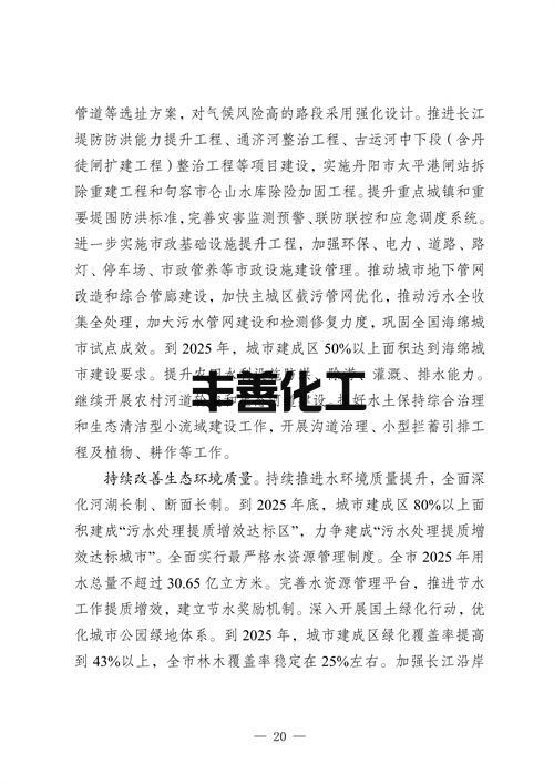 镇江市“十四五”应对气候变化规划(图24)