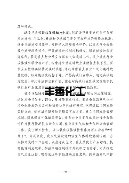 镇江市“十四五”应对气候变化规划(图26)