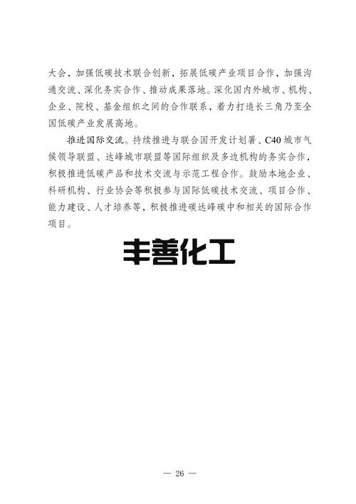 镇江市“十四五”应对气候变化规划(图30)