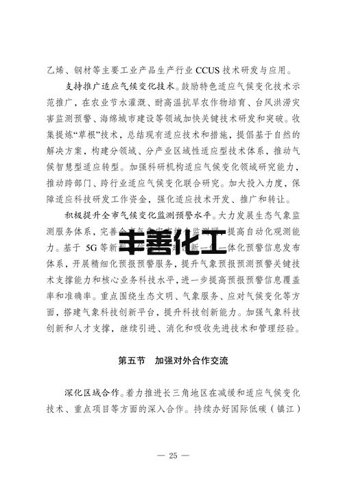 镇江市“十四五”应对气候变化规划(图29)