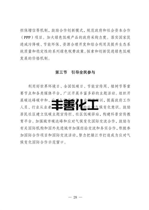 镇江市“十四五”应对气候变化规划(图32)