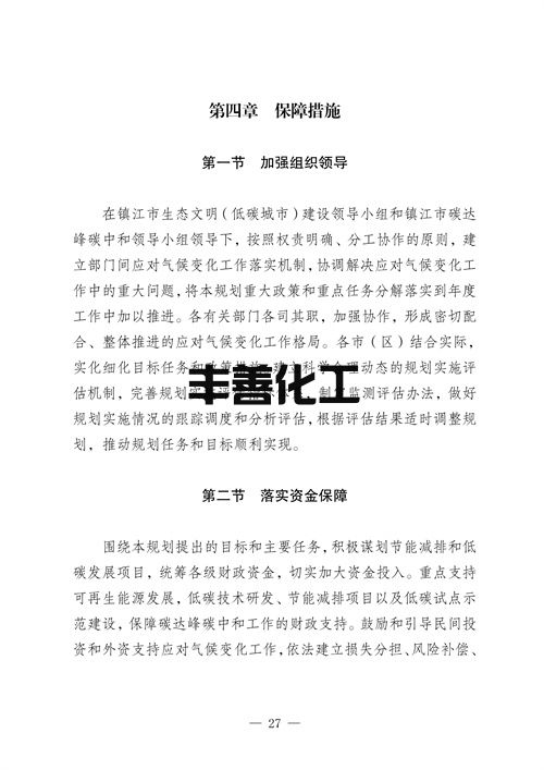 镇江市“十四五”应对气候变化规划(图31)