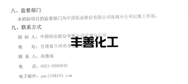 中国铝业股份连城分公司危险废物铝灰（末次）转移处置/利用招标！(图3)