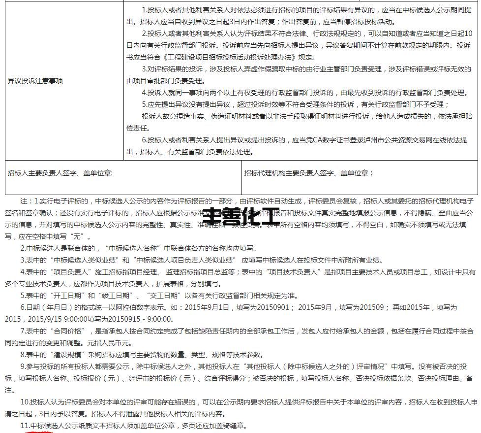 四川泸州市垃圾焚烧发电厂扩能工程勘察设计评标结果公布！(图5)