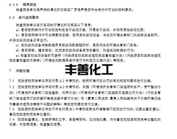 生态环境部：《危险废物焚烧污染控制标准》（GB 18484-2020）执法指南（征求意见稿）(图9)