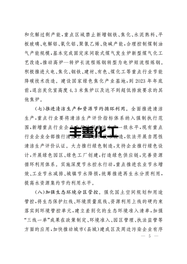 山西省关于深入打好污染防治攻坚战的实施意见(图5)