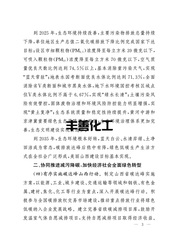 山西省关于深入打好污染防治攻坚战的实施意见(图3)