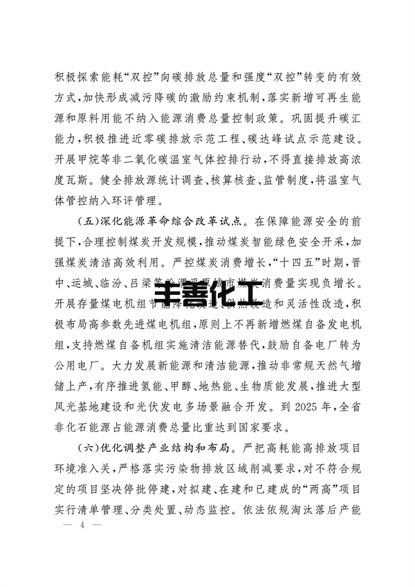 山西省关于深入打好污染防治攻坚战的实施意见(图4)