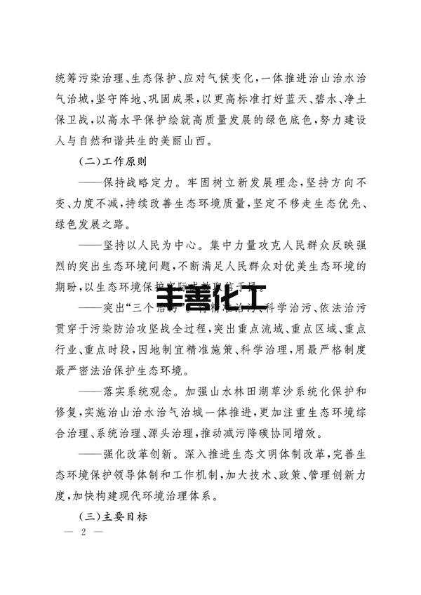 山西省关于深入打好污染防治攻坚战的实施意见(图2)