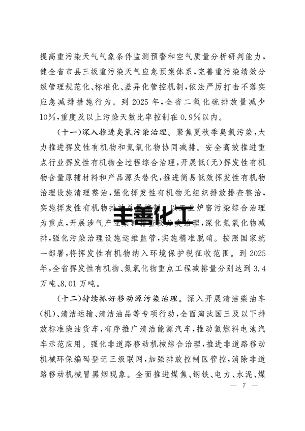 山西省关于深入打好污染防治攻坚战的实施意见(图7)