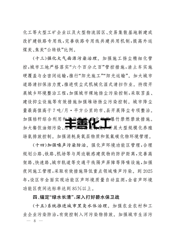 山西省关于深入打好污染防治攻坚战的实施意见(图8)