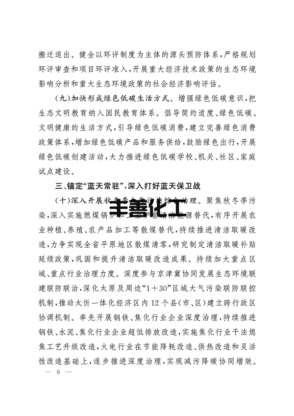 山西省关于深入打好污染防治攻坚战的实施意见(图6)