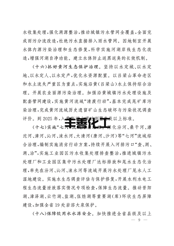 山西省关于深入打好污染防治攻坚战的实施意见(图9)