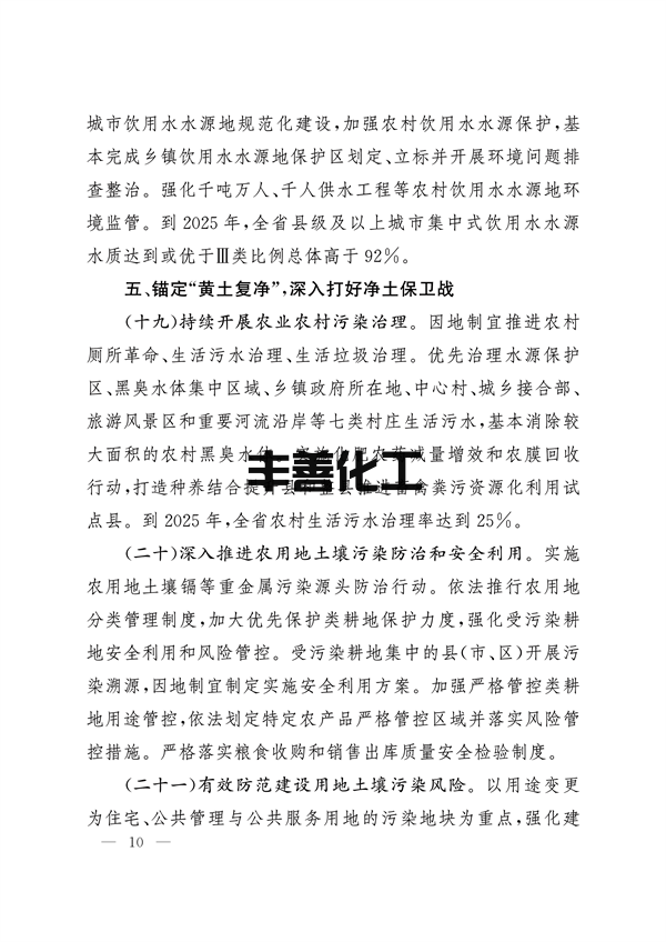 山西省关于深入打好污染防治攻坚战的实施意见(图10)