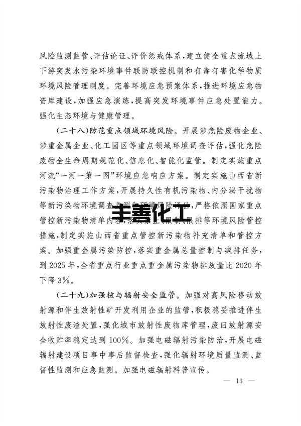 山西省关于深入打好污染防治攻坚战的实施意见(图13)