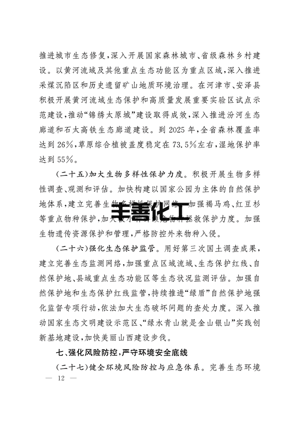 山西省关于深入打好污染防治攻坚战的实施意见(图12)