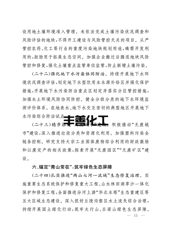 山西省关于深入打好污染防治攻坚战的实施意见(图11)