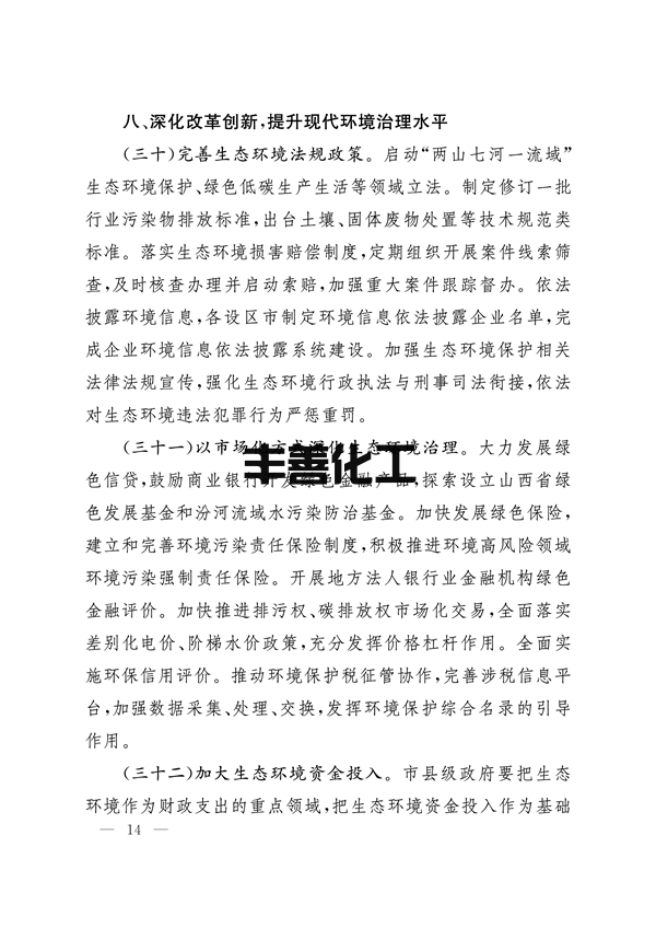 山西省关于深入打好污染防治攻坚战的实施意见(图14)