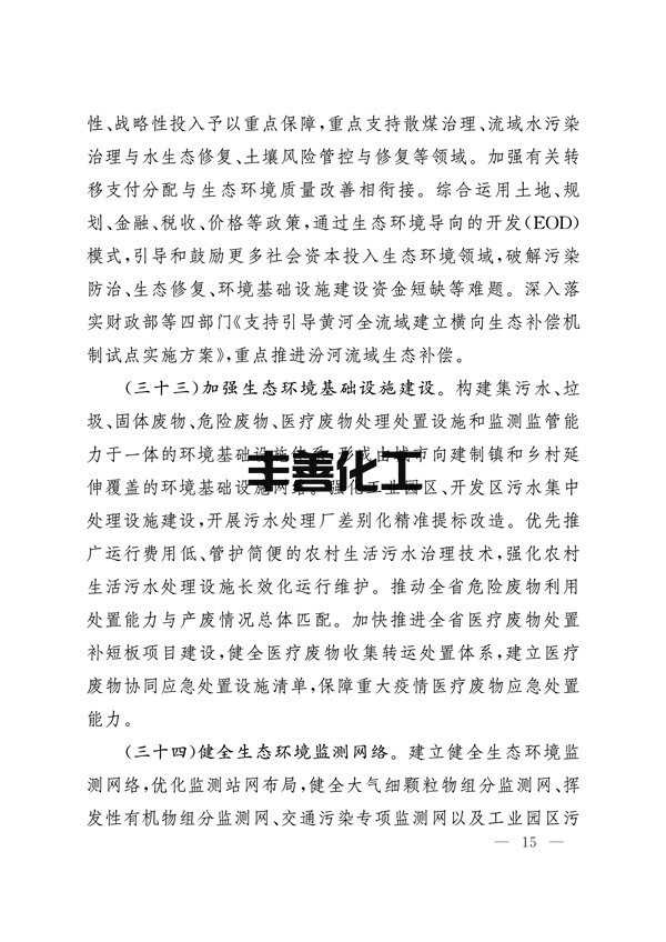 山西省关于深入打好污染防治攻坚战的实施意见(图15)