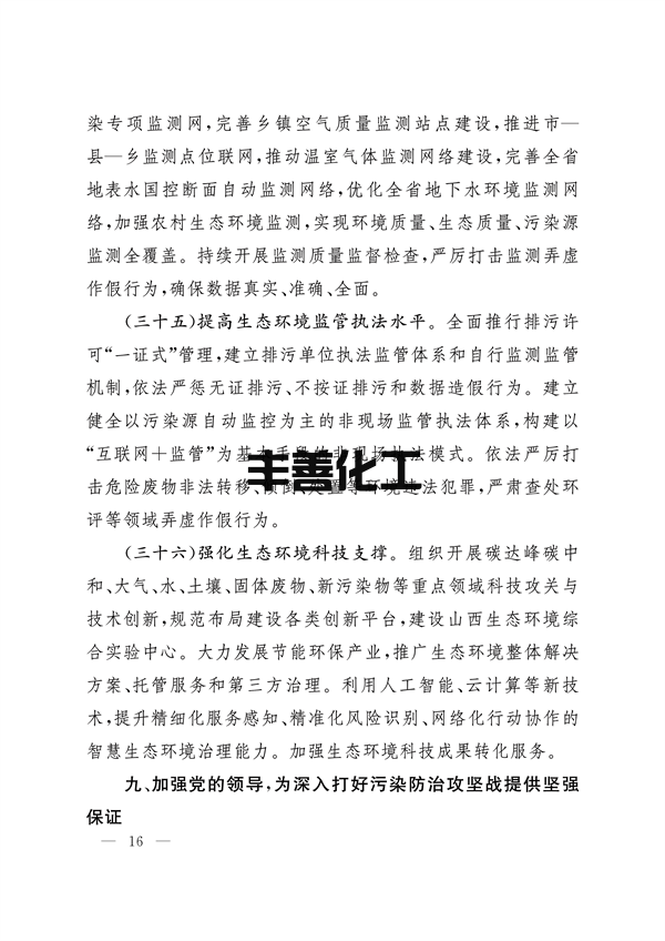 山西省关于深入打好污染防治攻坚战的实施意见(图16)