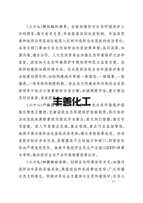 山西省关于深入打好污染防治攻坚战的实施意见(图17)