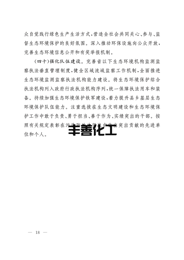 山西省关于深入打好污染防治攻坚战的实施意见(图18)