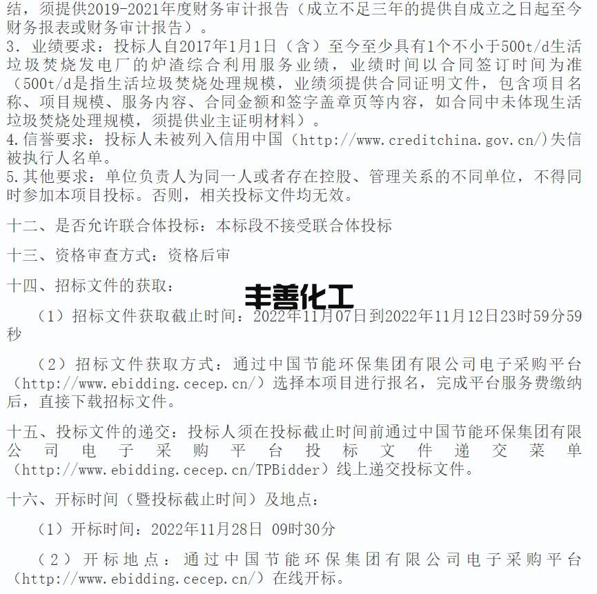 合肥市生活垃圾焚烧发电项目炉渣处置服务招标！(图2)