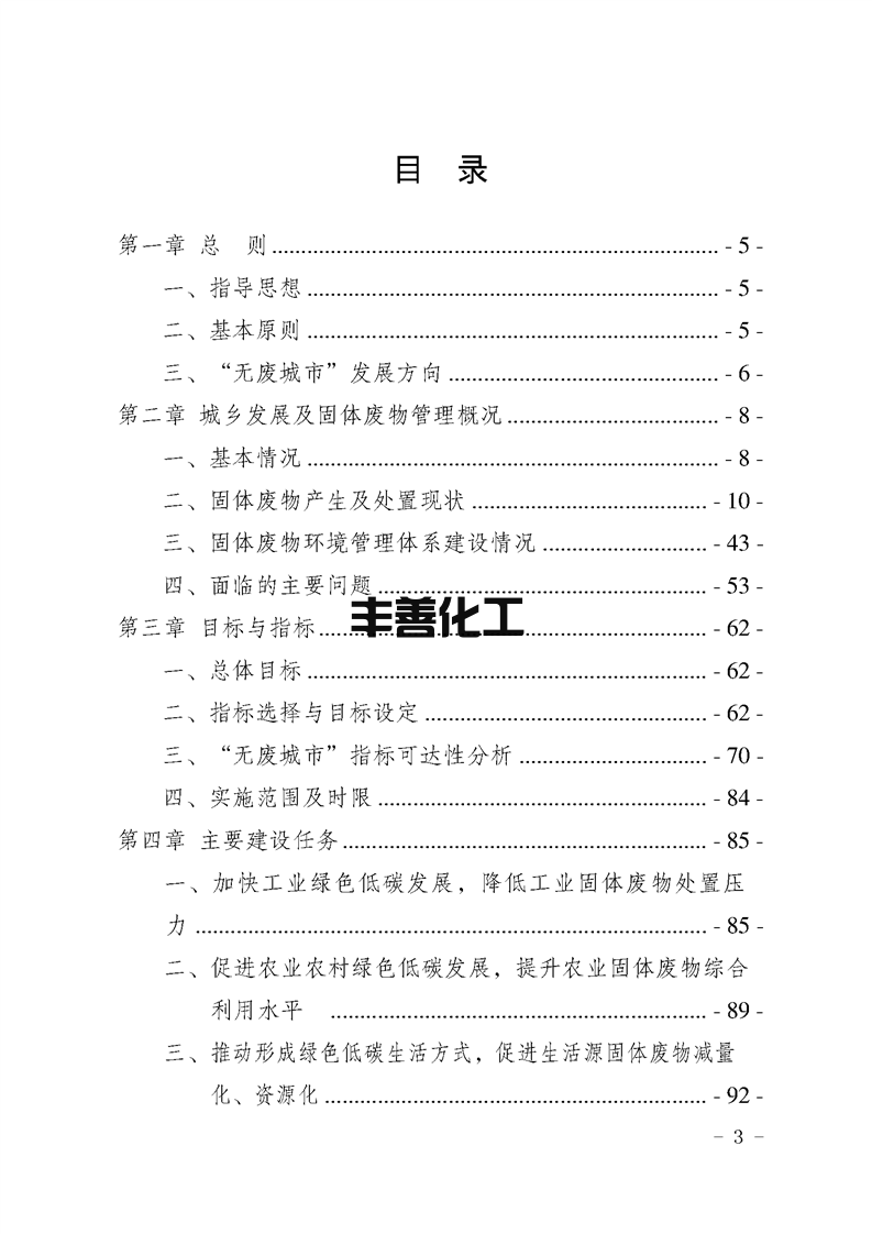 3.png 绵阳市“无废城市”建设实施方案发布!(图3)