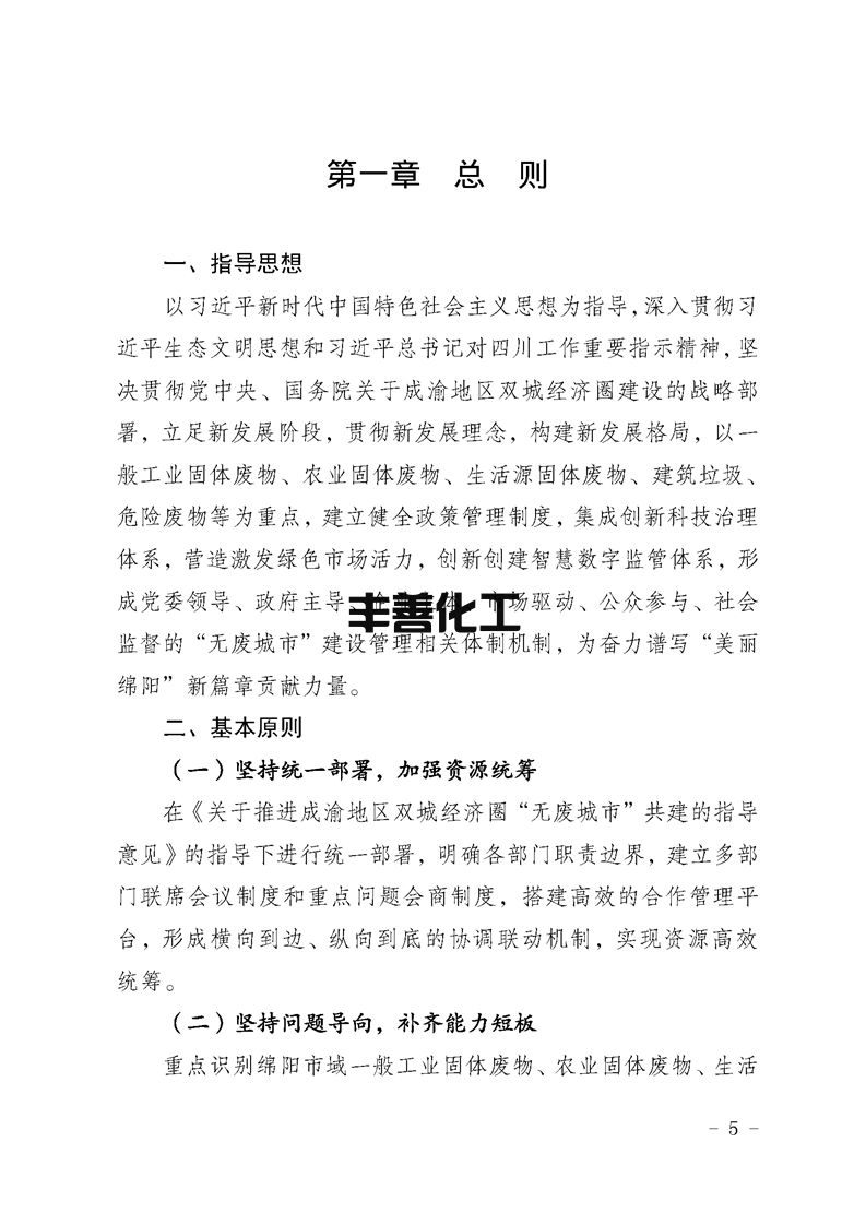 5.png 绵阳市“无废城市”建设实施方案发布!(图5)