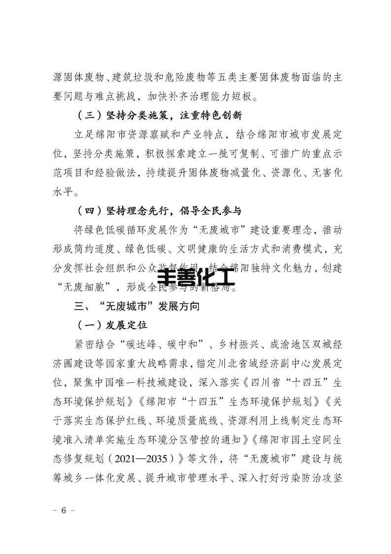 6.png 绵阳市“无废城市”建设实施方案发布!(图6)