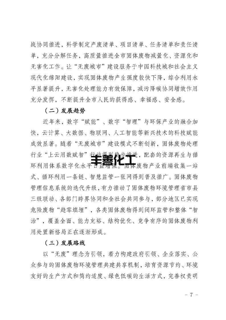 7.png 绵阳市“无废城市”建设实施方案发布!(图7)