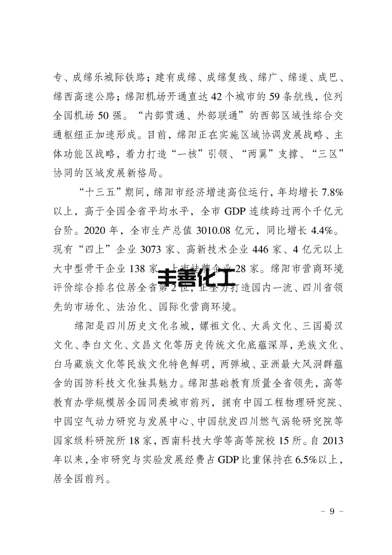 9.png 绵阳市“无废城市”建设实施方案发布!(图9)