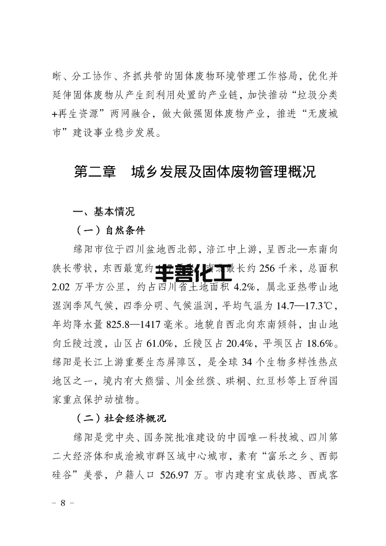 8.png 绵阳市“无废城市”建设实施方案发布!(图8)