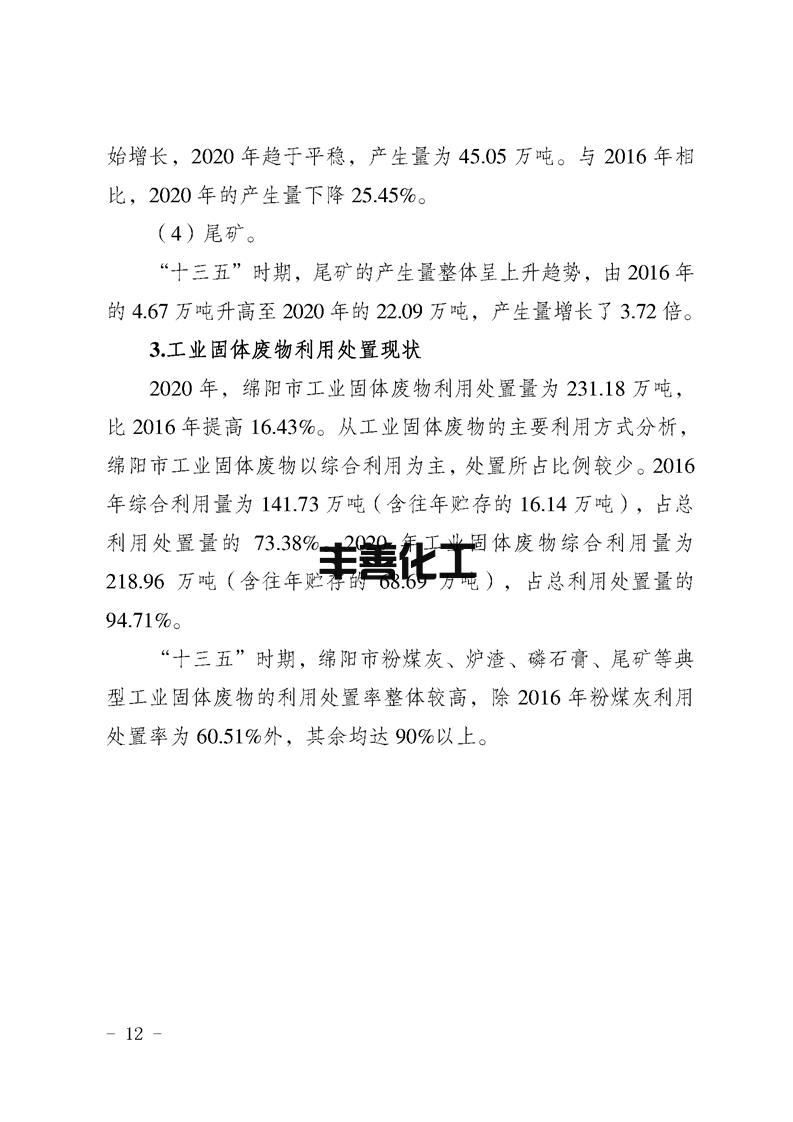 12.png 绵阳市“无废城市”建设实施方案发布!(图12)