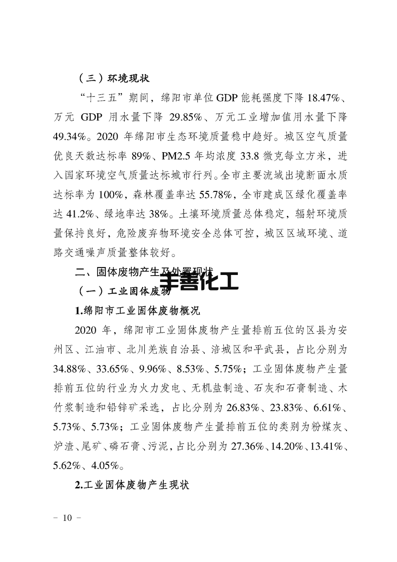 10.png 绵阳市“无废城市”建设实施方案发布!(图10)