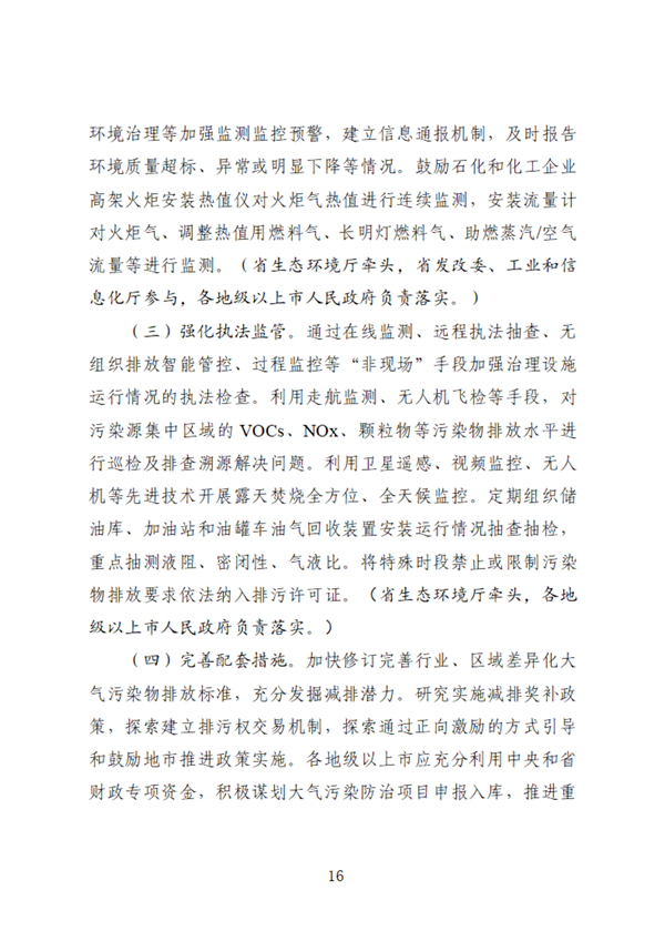 010408583872_0广东省臭氧污染防治氮氧化物和挥发性有机物协同减排实施方案2023-2025年_16.jpg 广东省臭氧污染防治(挥发性有机物和氮氧化物协同减排)实施方案(2023-2025年)征求意见(图16)