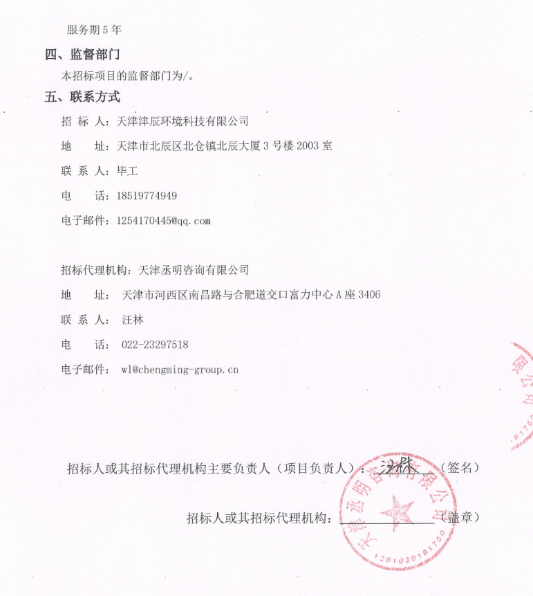 2023-01-04_082716.jpg 报价近15.1亿元!福龙马拿下天津市北辰区城乡环卫一体化服务项目(图2)