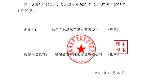 福建省永春县生活垃圾焚烧发电项目中标公告(图2)