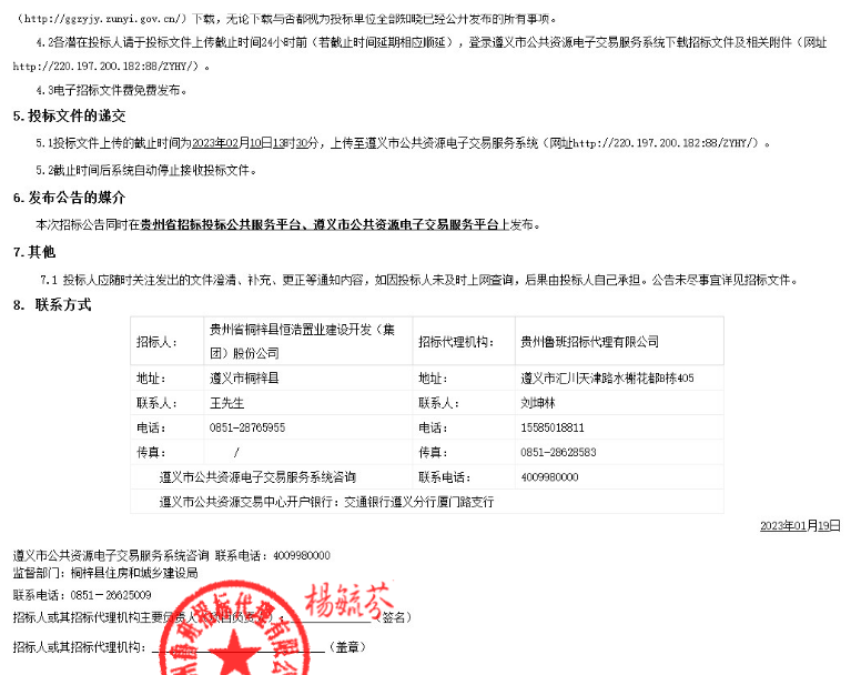贵州桐梓县大关垃圾填埋场改扩建项目（渗滤液设备技改）工程设计、施工总承包EPC招标(图2)