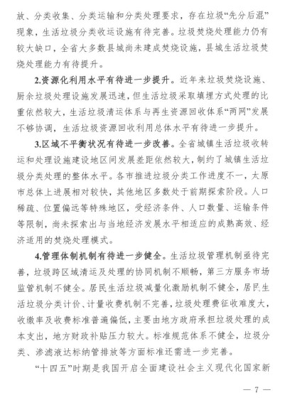 《山西省“十四五”城镇生活垃圾分类和处理发展规划》全文发布！(图7)
